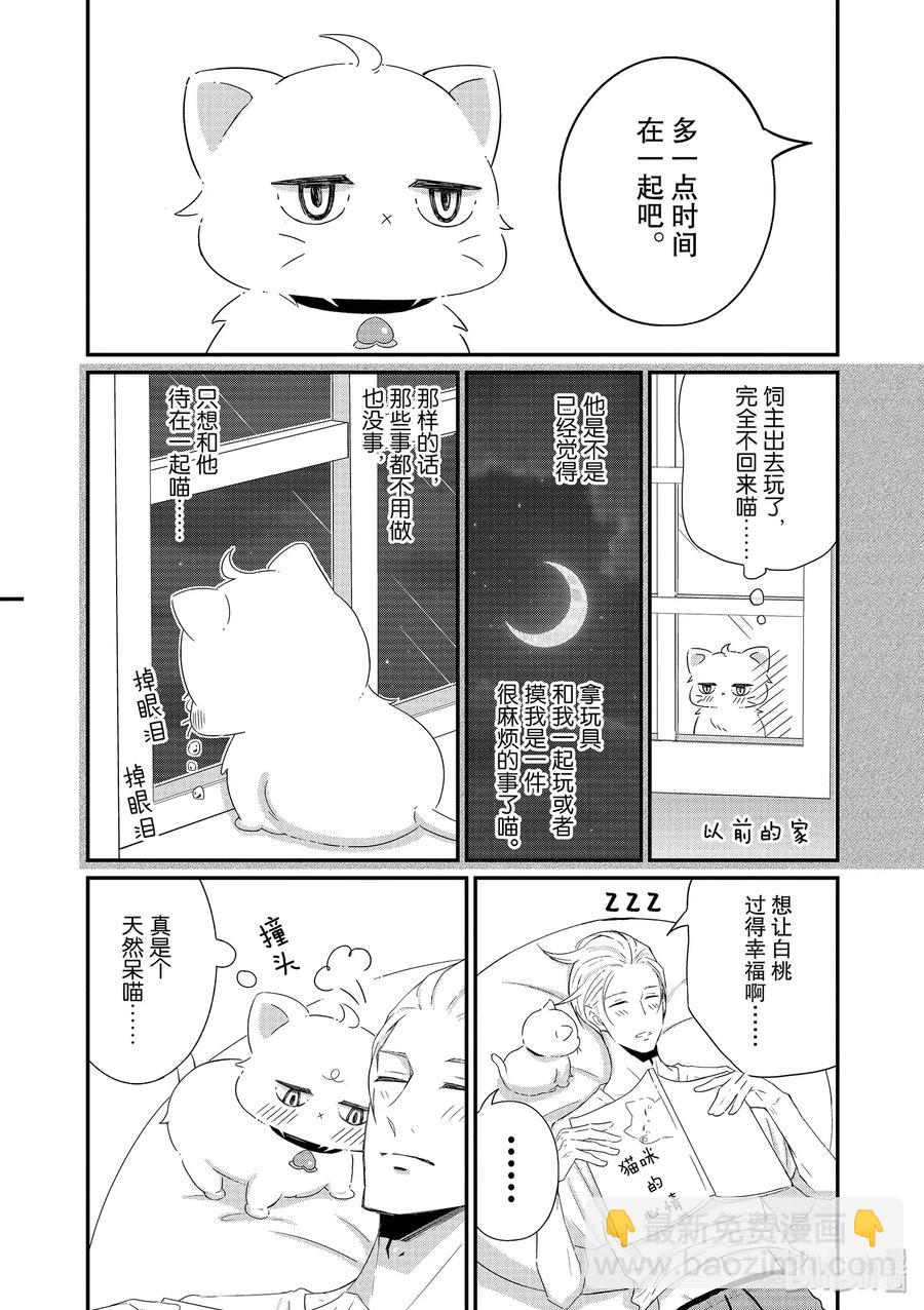 《我的新上司是天然呆》17 第6页