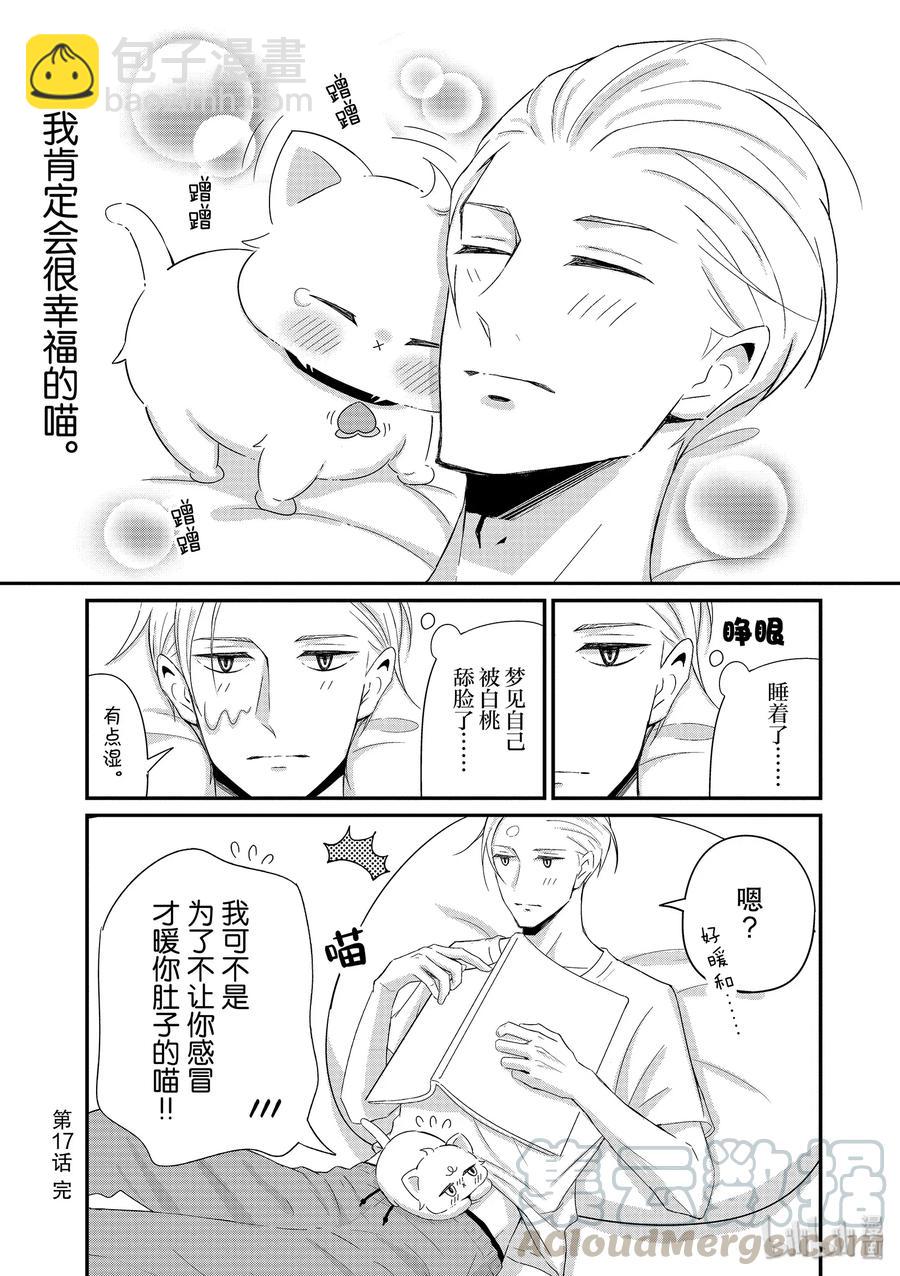 《我的新上司是天然呆》17 第7页