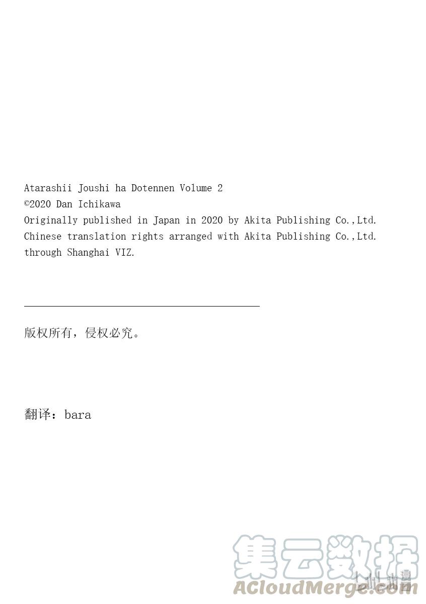 《我的新上司是天然呆》17 第9页