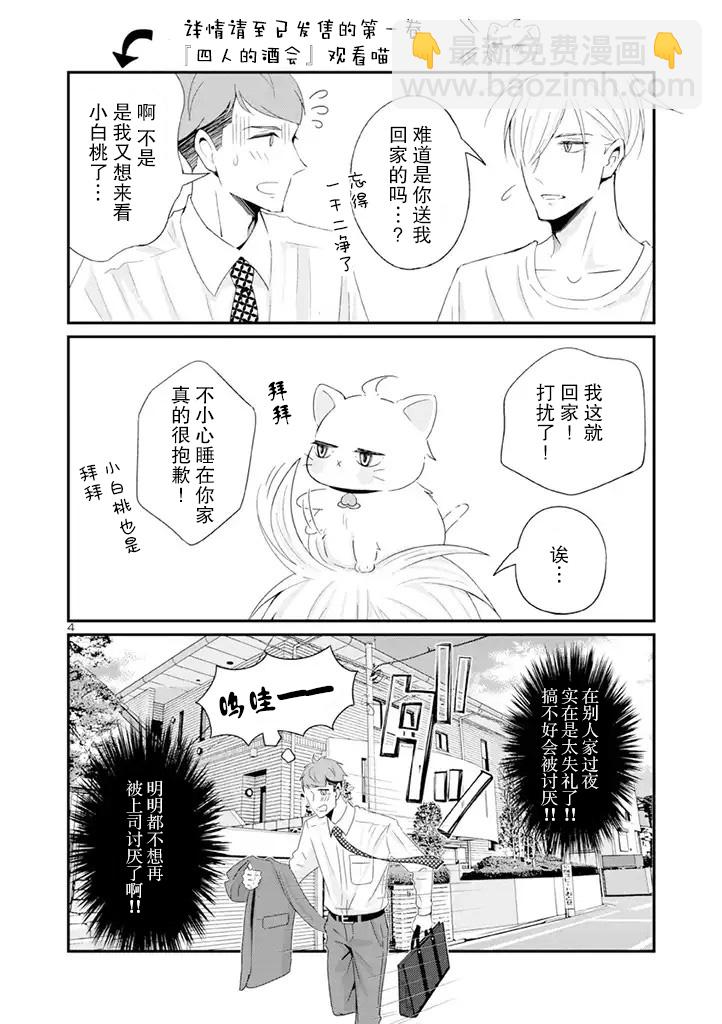 《我的新上司是天然呆》第11话 第4页