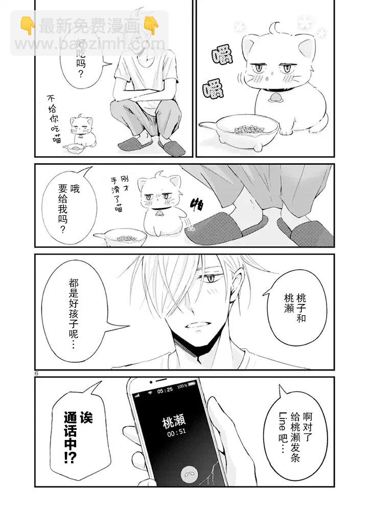 《我的新上司是天然呆》第11话 第6页