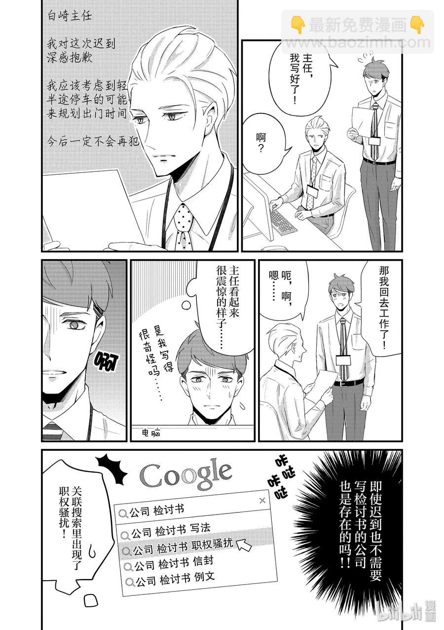 《我的新上司是天然呆》18 第2页