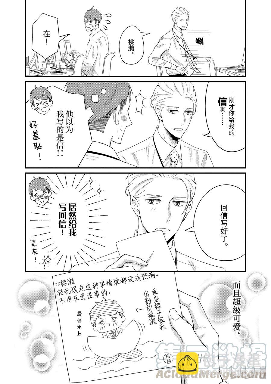 《我的新上司是天然呆》18 第3页