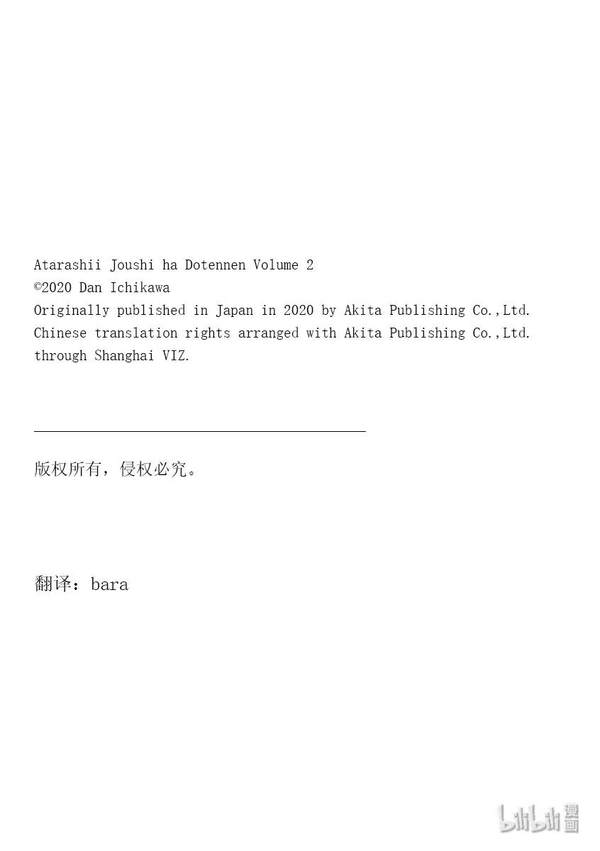 《我的新上司是天然呆》18 第8页