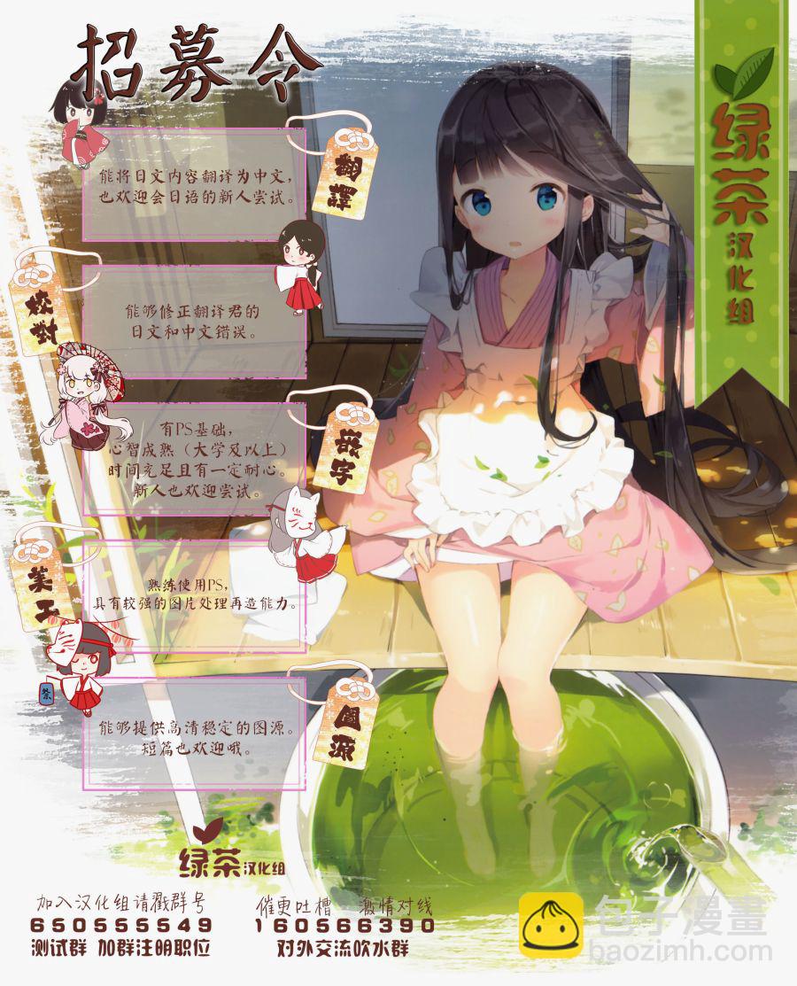 《我的新上司是天然呆》第10话 第8页