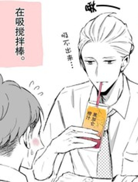 《我的新上司是天然呆》漫画封面图 - tl漫画