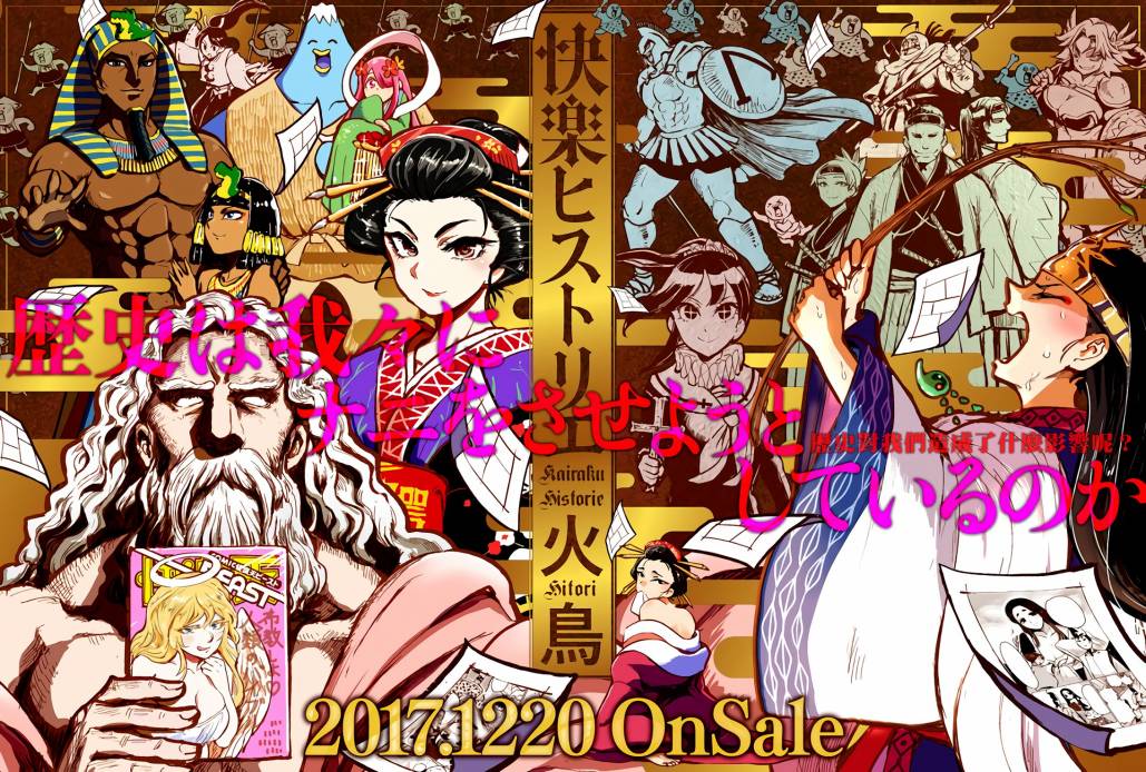 《快乐历史》宗教篇 第11页