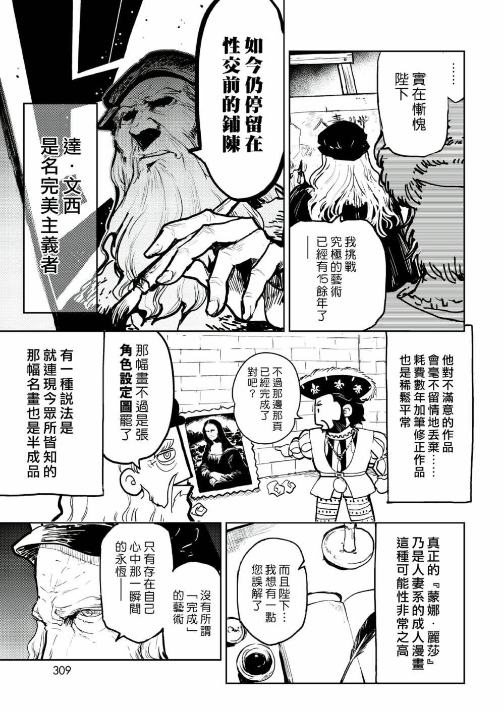 《快乐历史》宗教篇 第3页
