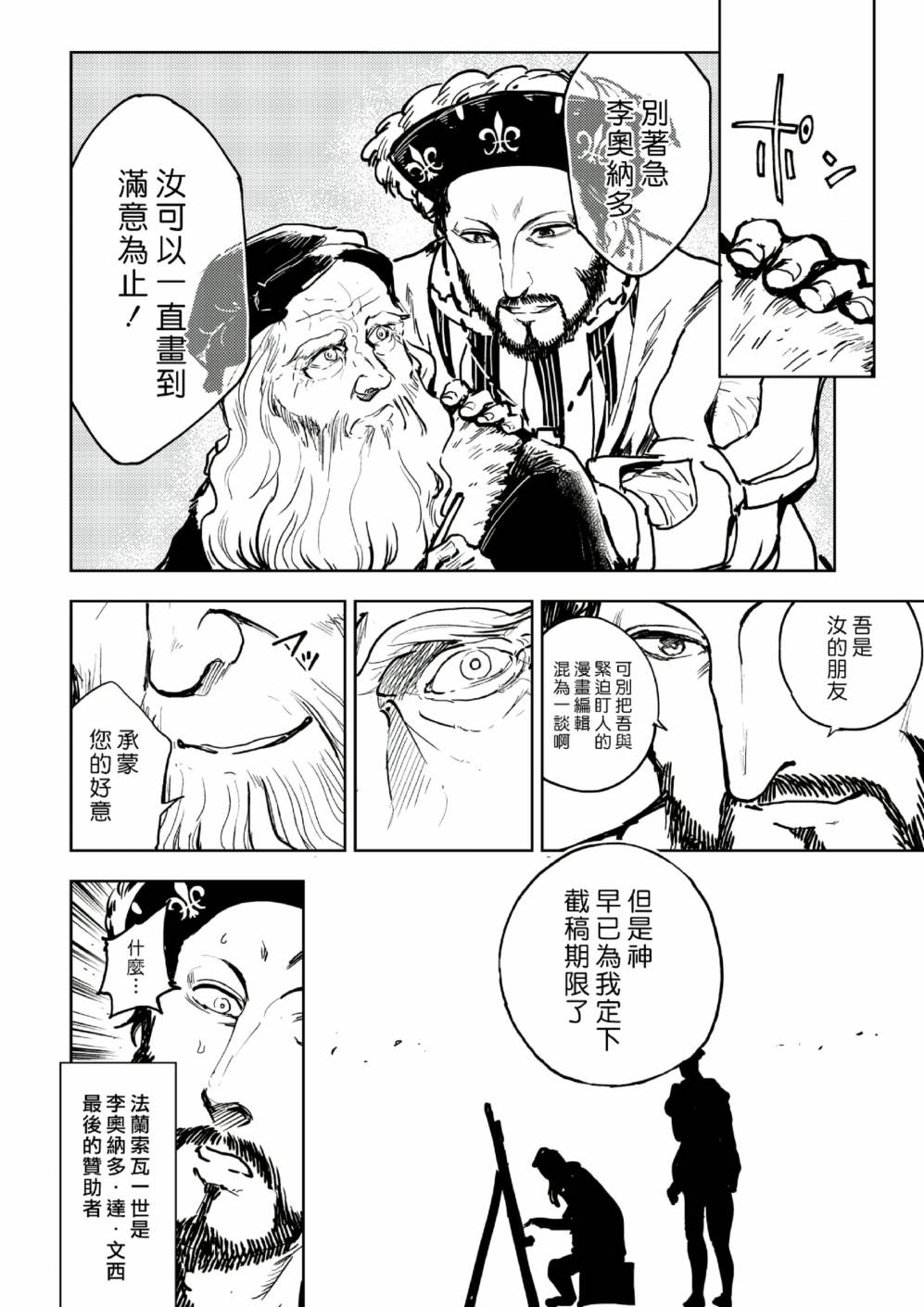 《快乐历史》宗教篇 第4页