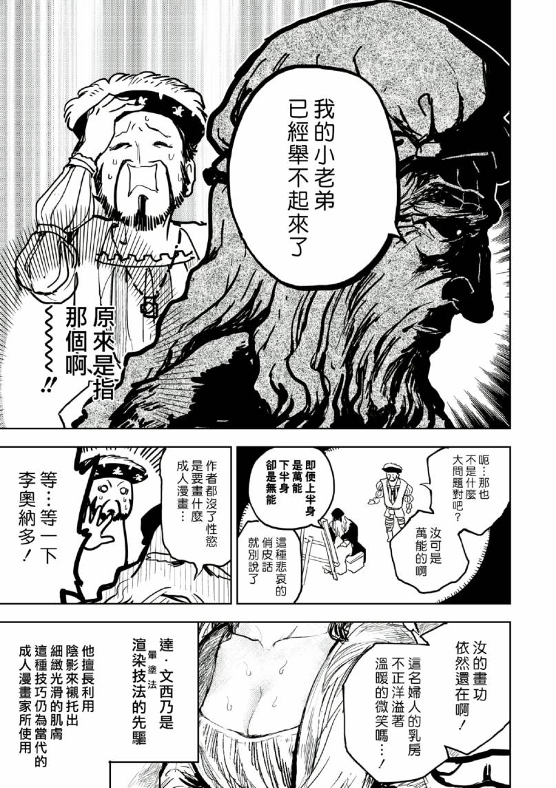 《快乐历史》宗教篇 第5页