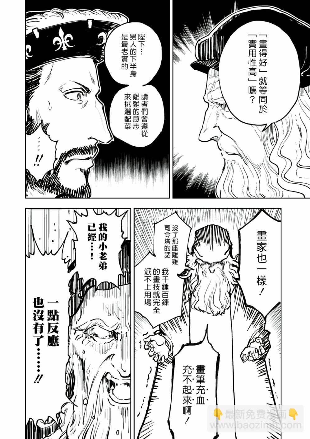 《快乐历史》宗教篇 第6页