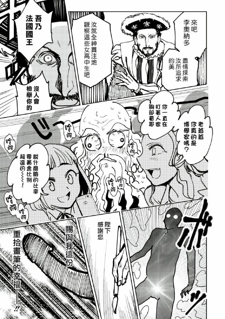 《快乐历史》宗教篇 第9页