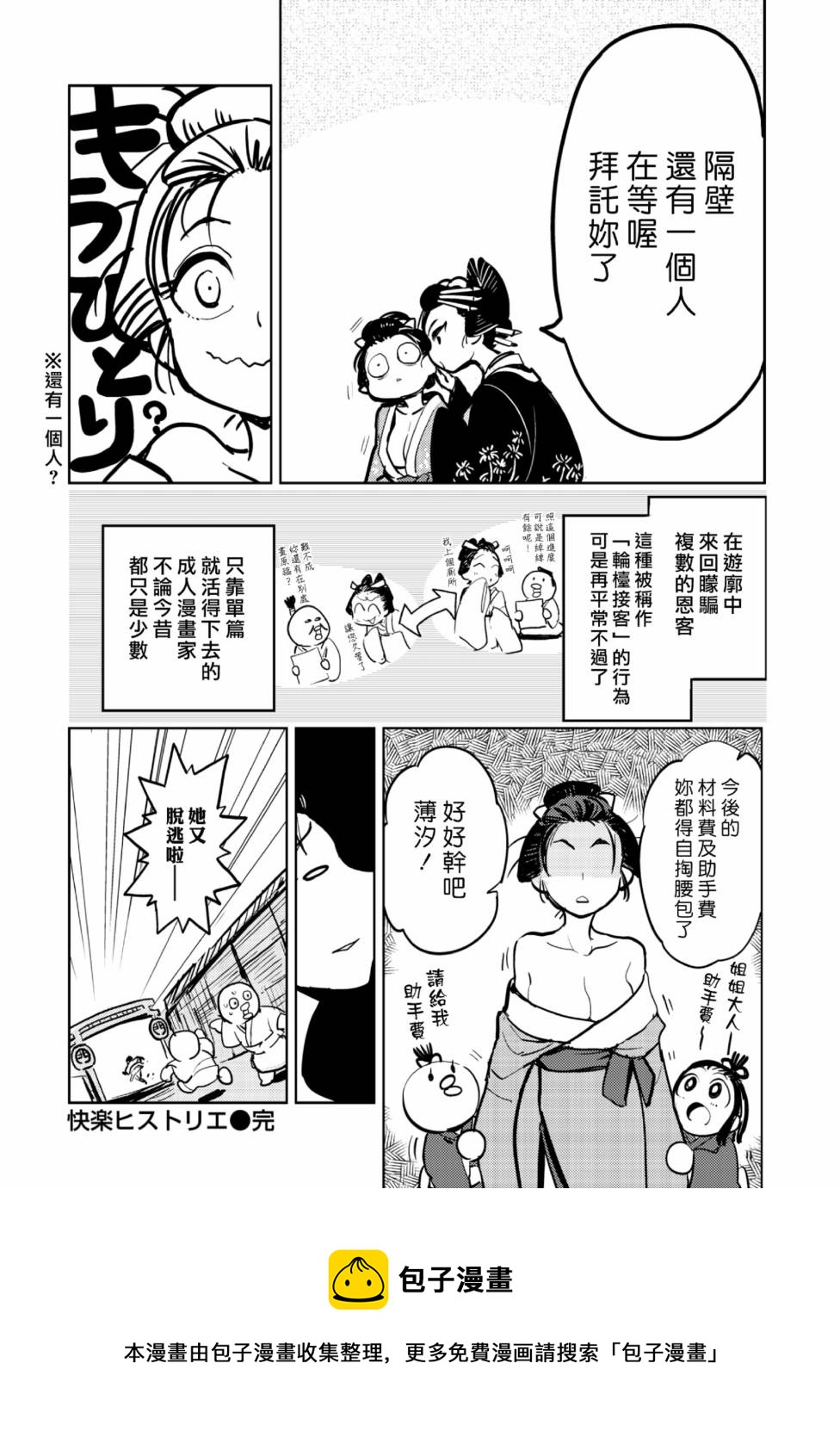 《快乐历史》江户吉原篇 第10页