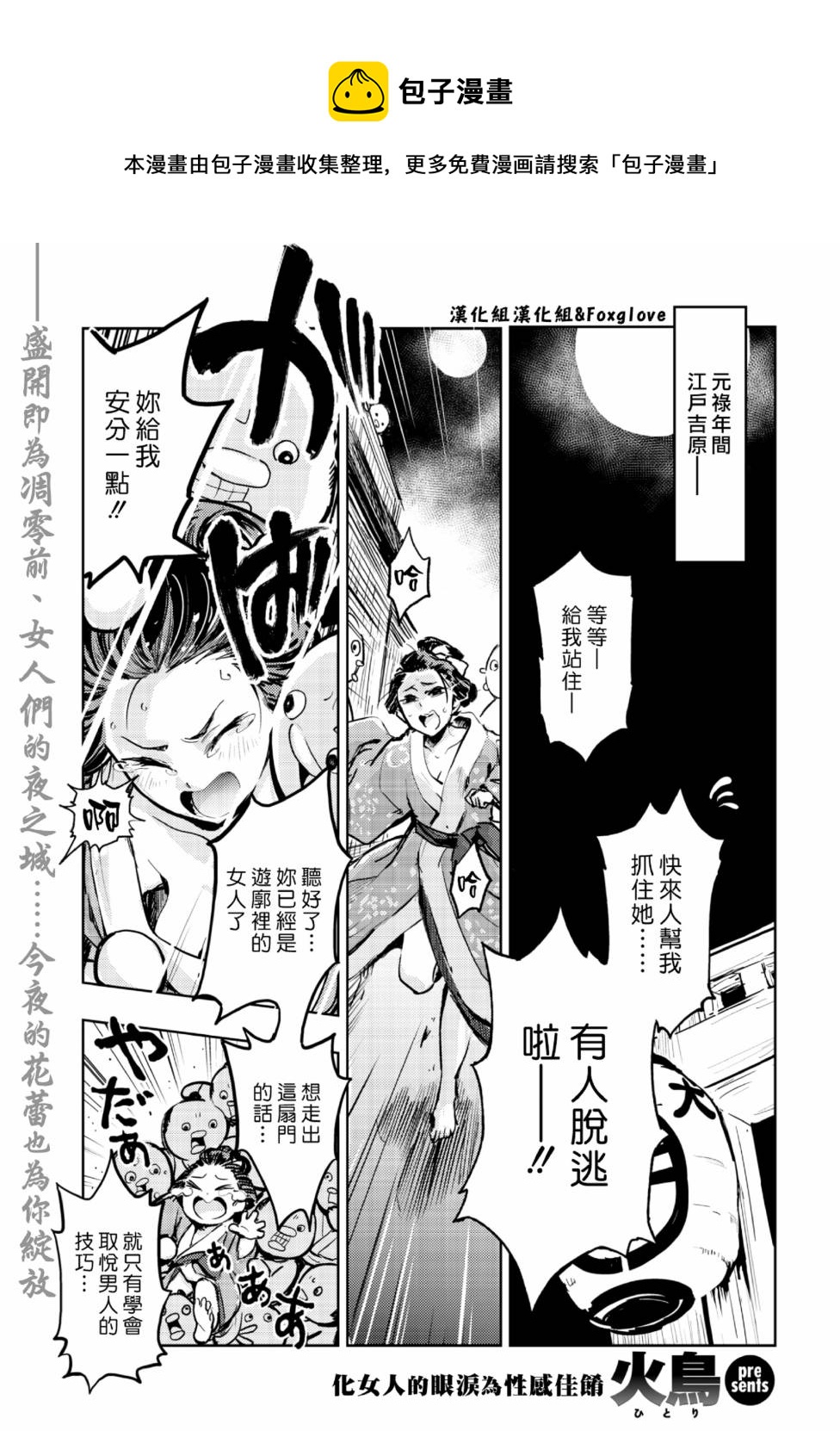 《快乐历史》江户吉原篇 第1页