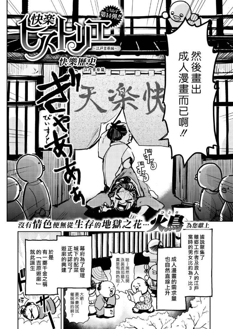 《快乐历史》江户吉原篇 第2页