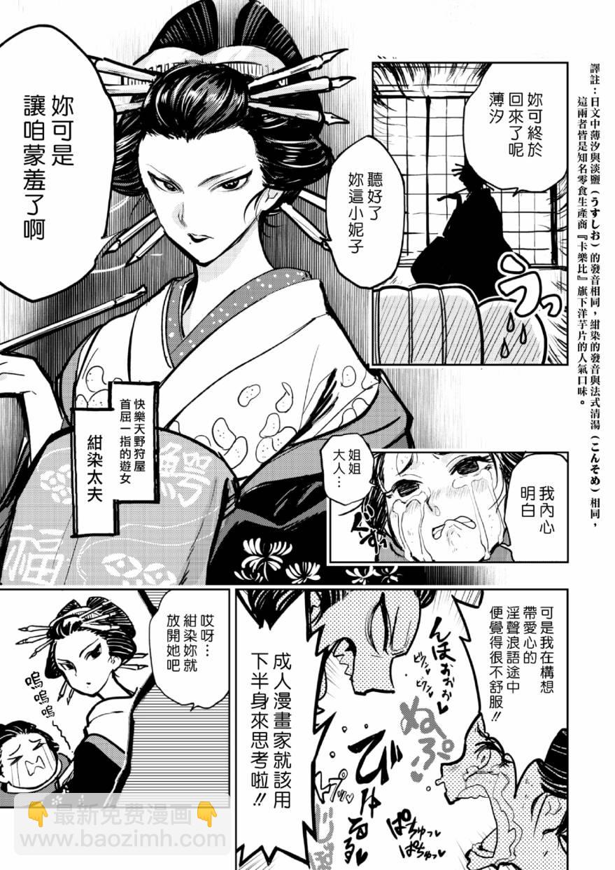 《快乐历史》江户吉原篇 第3页