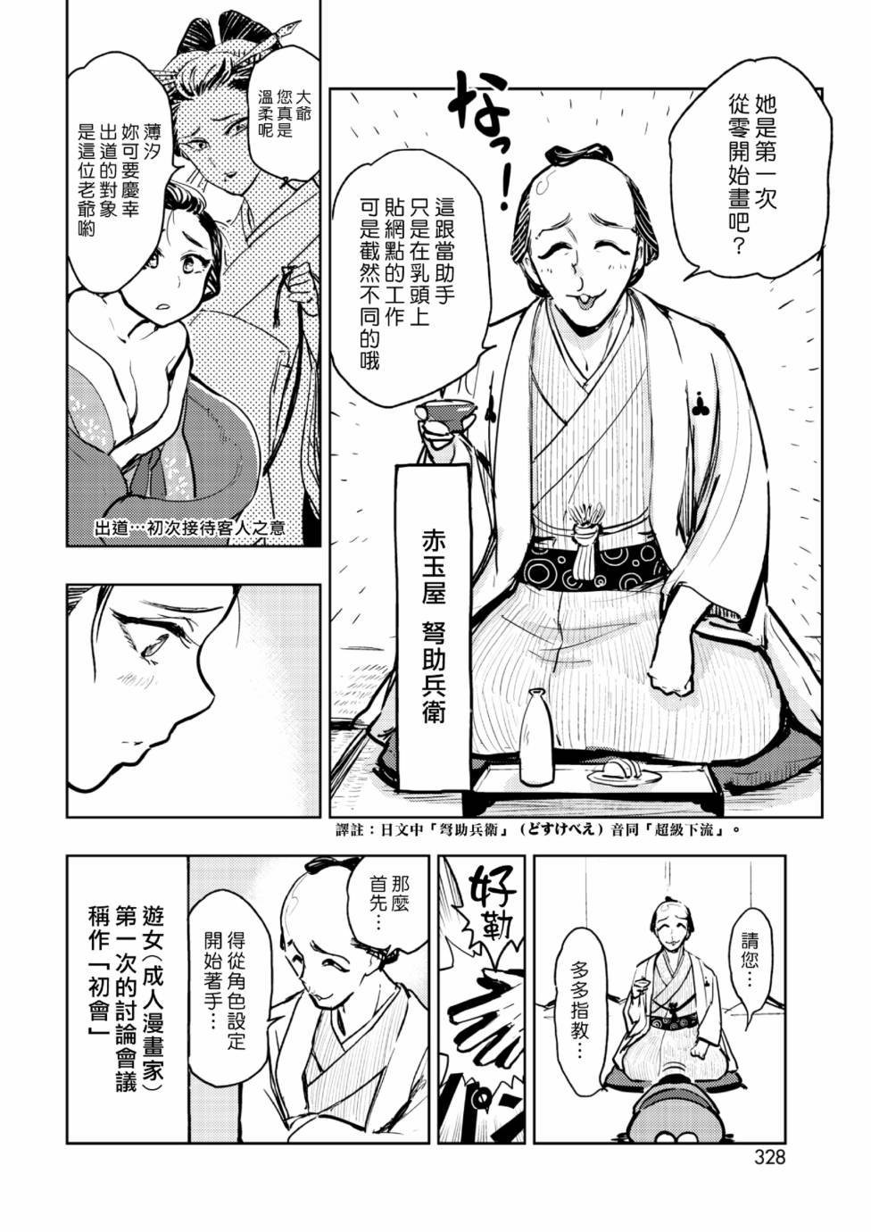《快乐历史》江户吉原篇 第4页