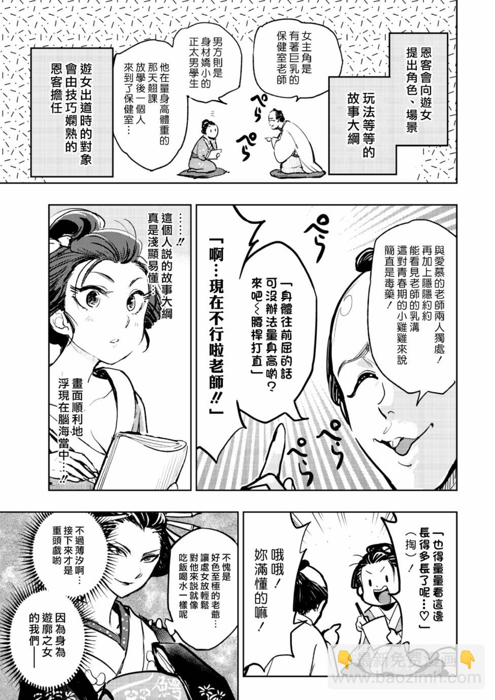 《快乐历史》江户吉原篇 第5页