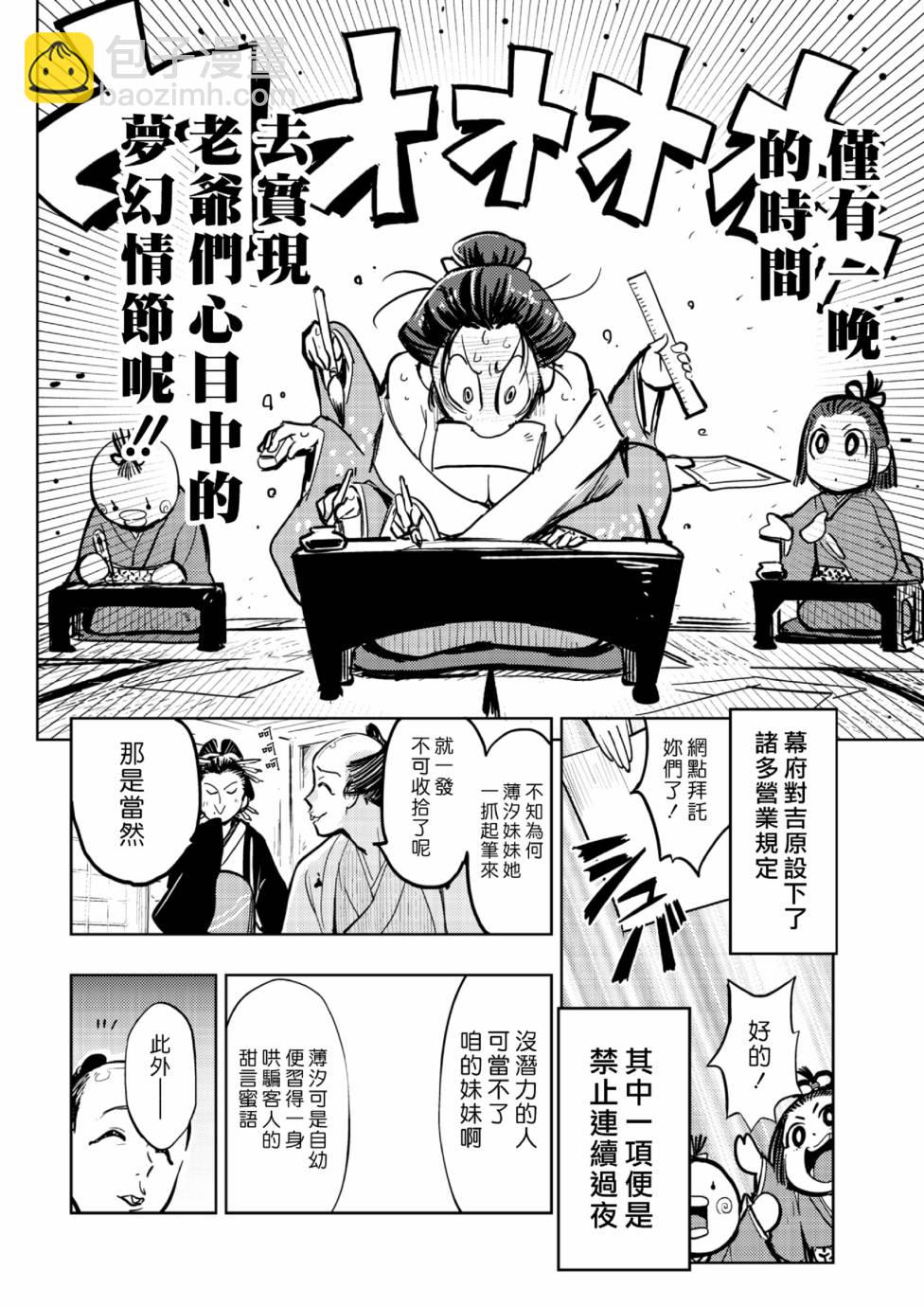 《快乐历史》江户吉原篇 第6页