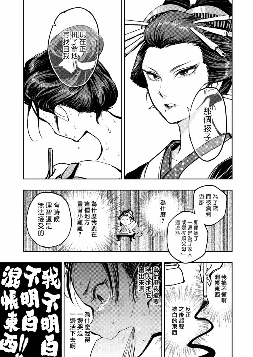 《快乐历史》江户吉原篇 第7页