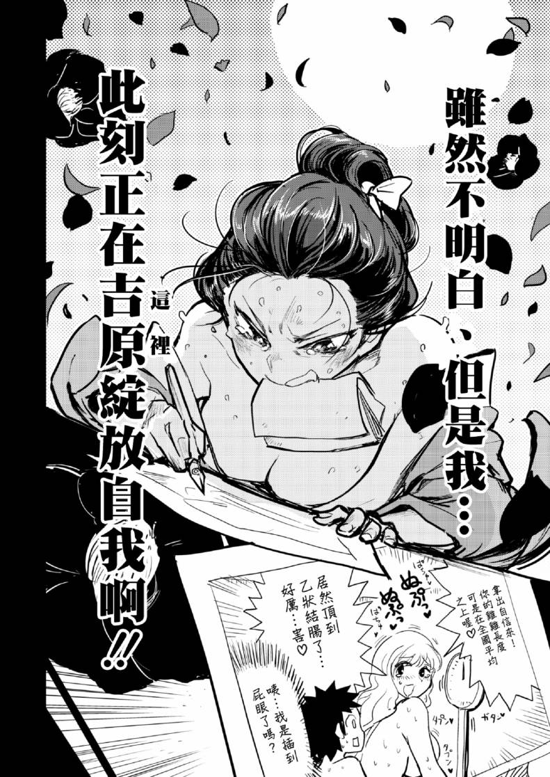 《快乐历史》江户吉原篇 第8页