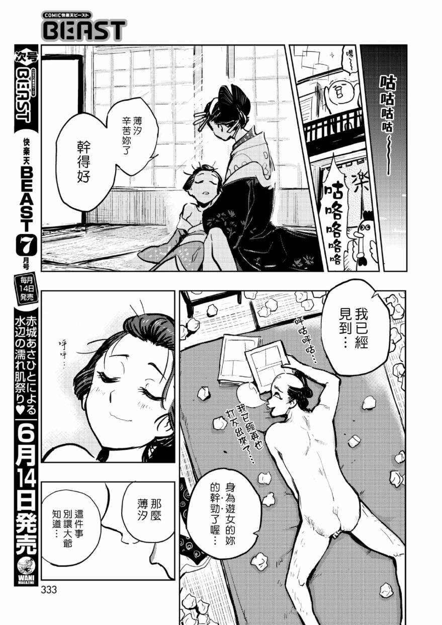 《快乐历史》江户吉原篇 第9页