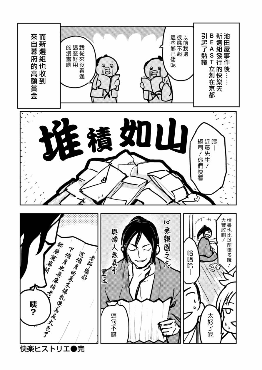 《快乐历史》幕末编 第10页