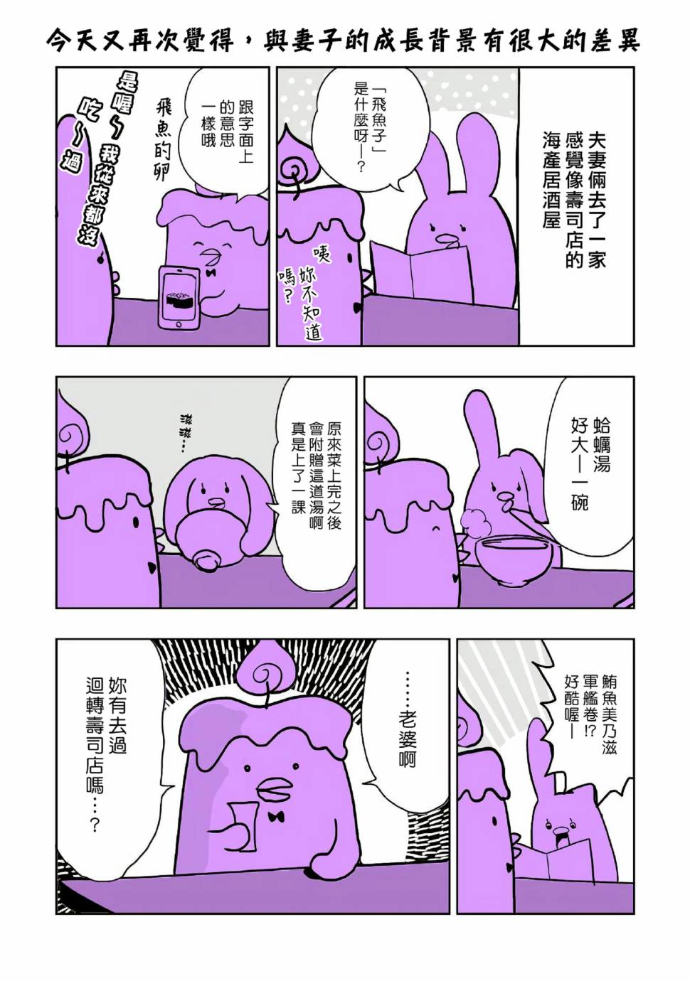 《快乐历史》幕末编 第11页