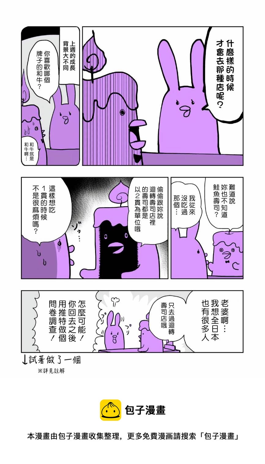 《快乐历史》幕末编 第12页