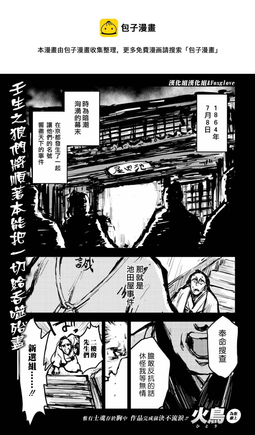 《快乐历史》幕末编 第1页