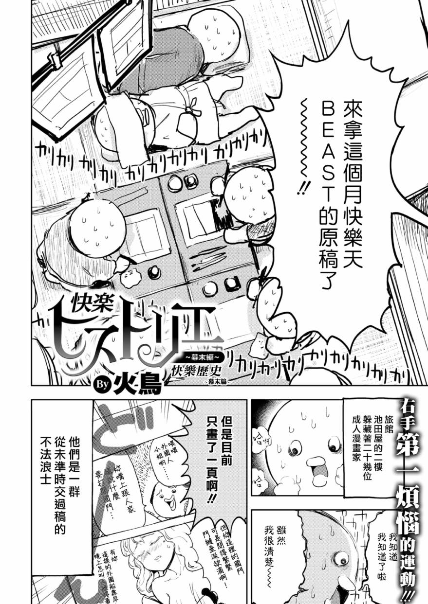 《快乐历史》幕末编 第2页