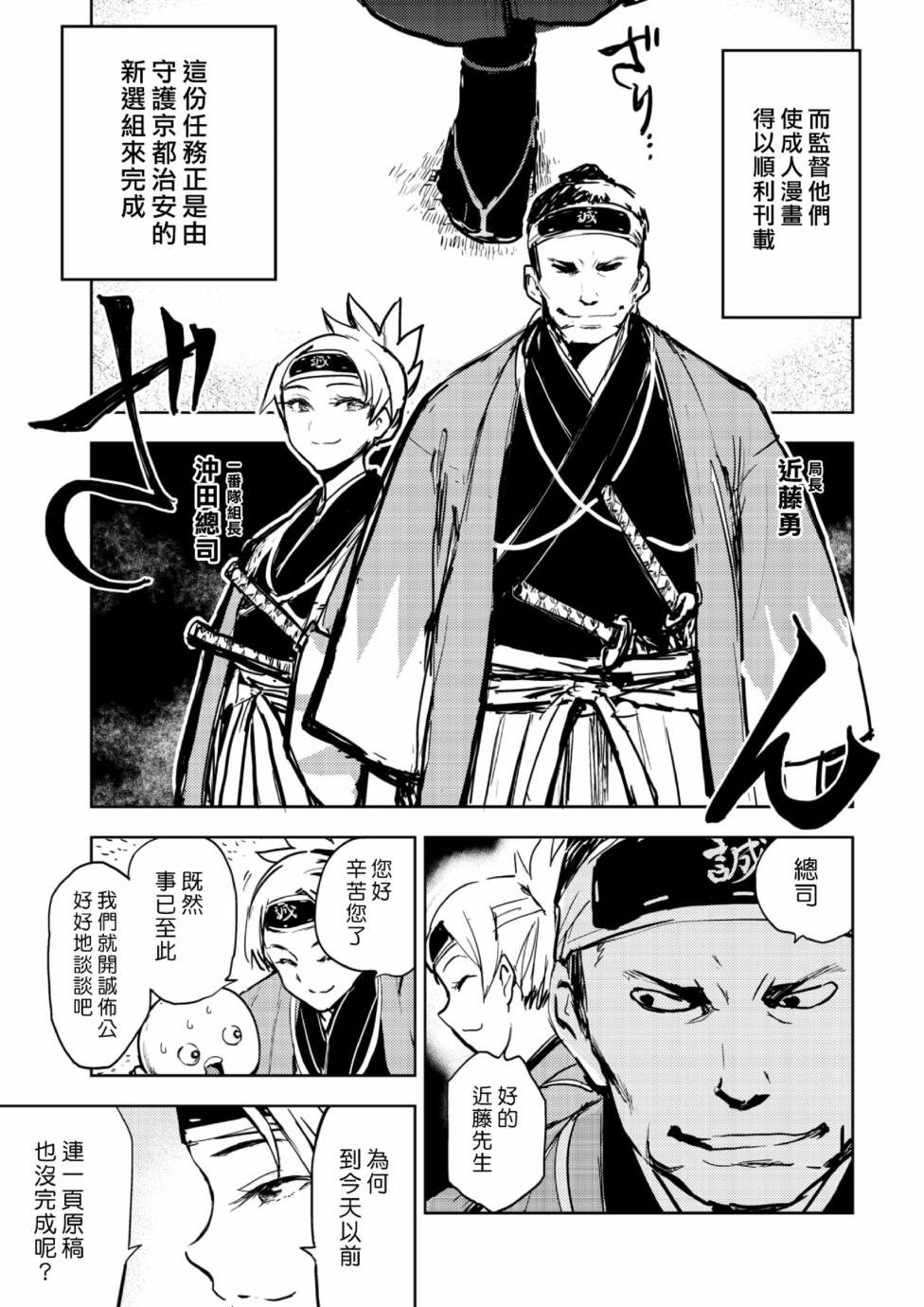《快乐历史》幕末编 第3页