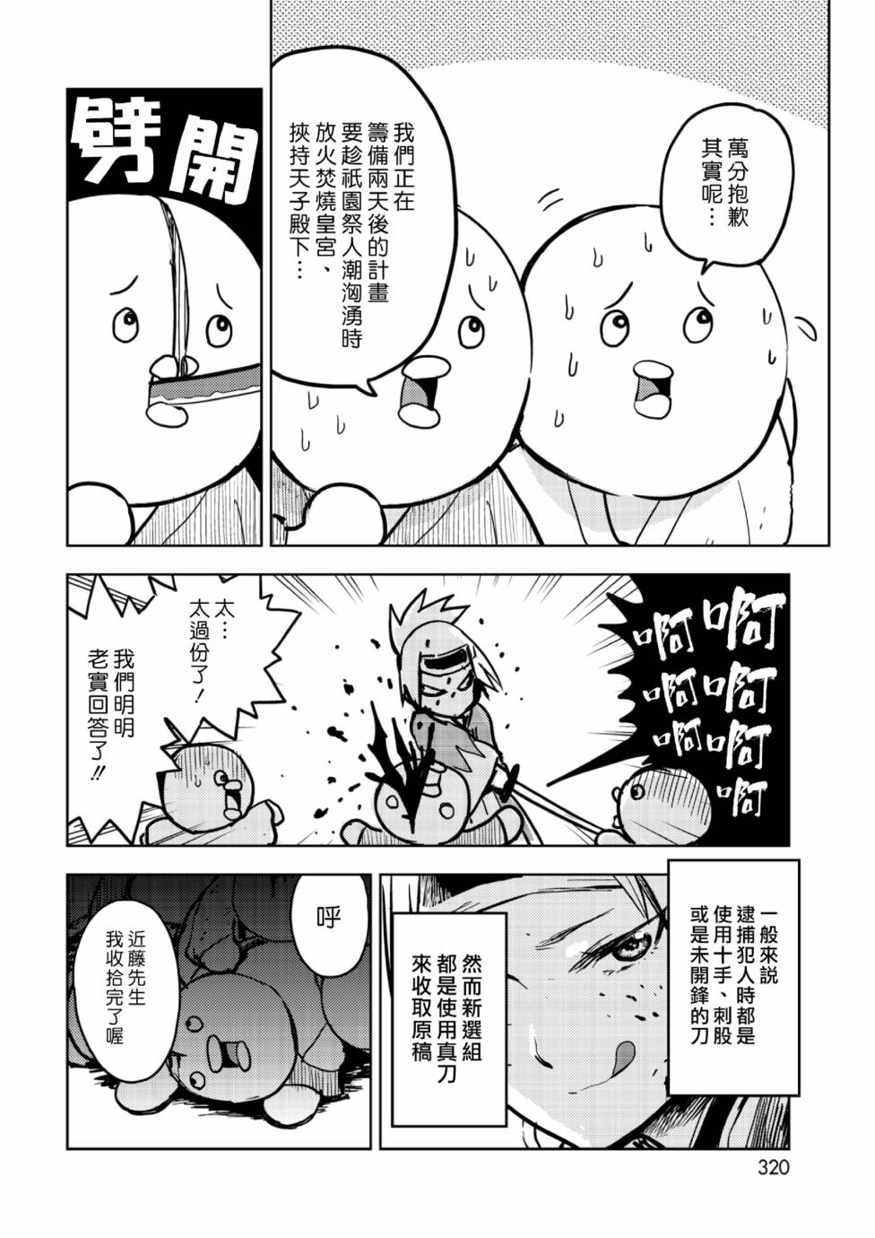 《快乐历史》幕末编 第4页