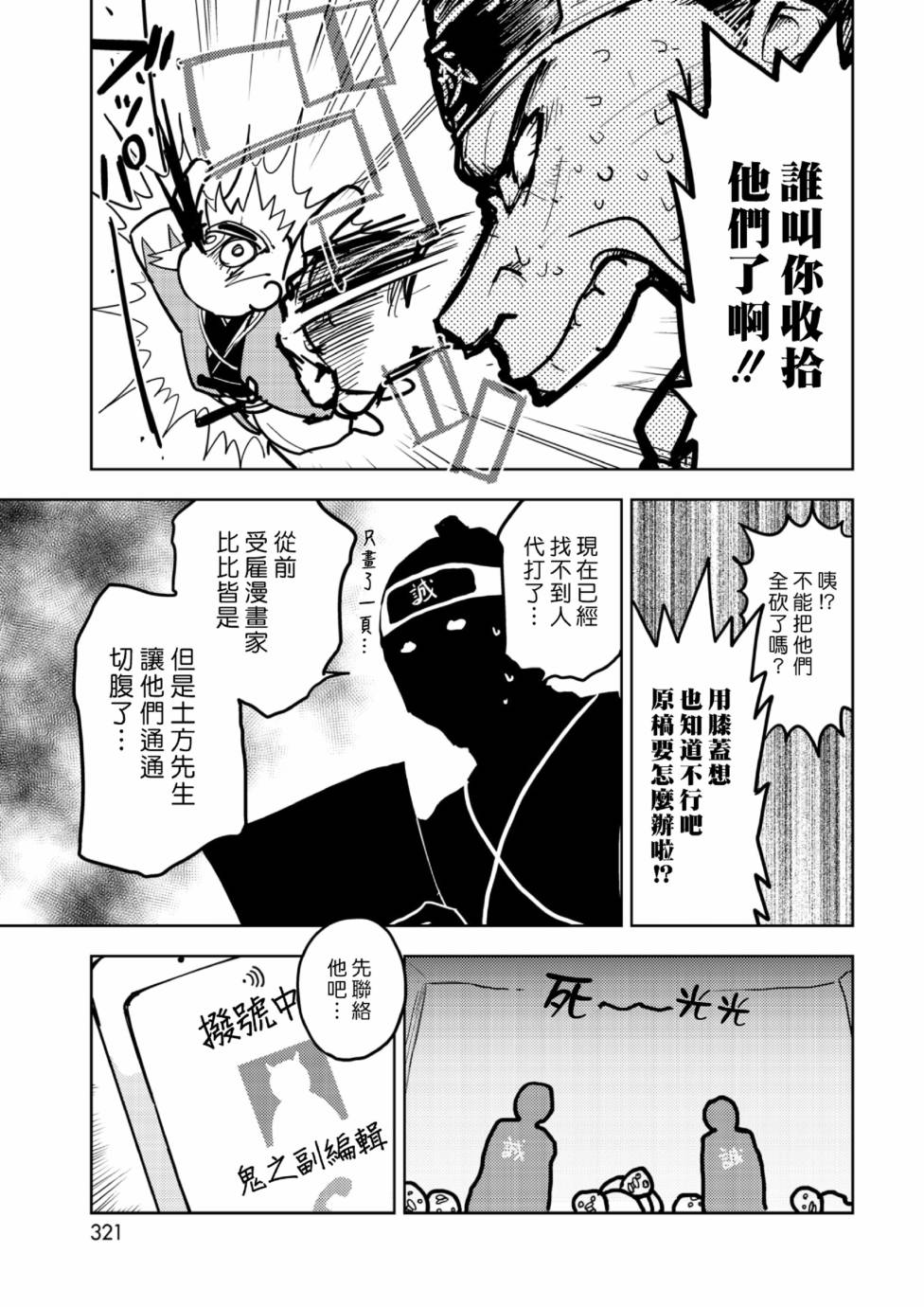 《快乐历史》幕末编 第5页