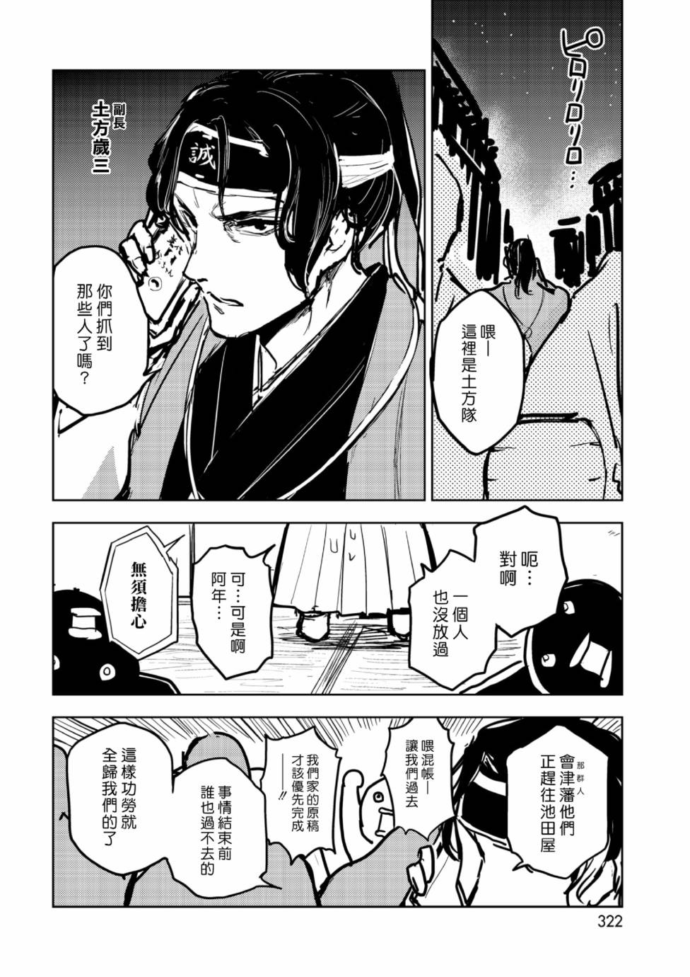 《快乐历史》幕末编 第6页