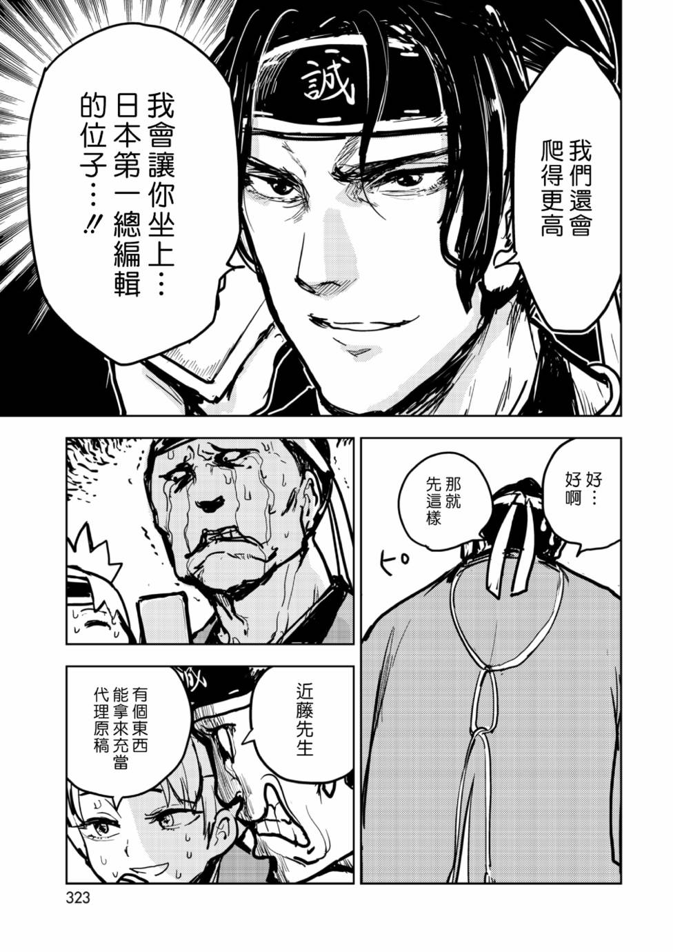 《快乐历史》幕末编 第7页