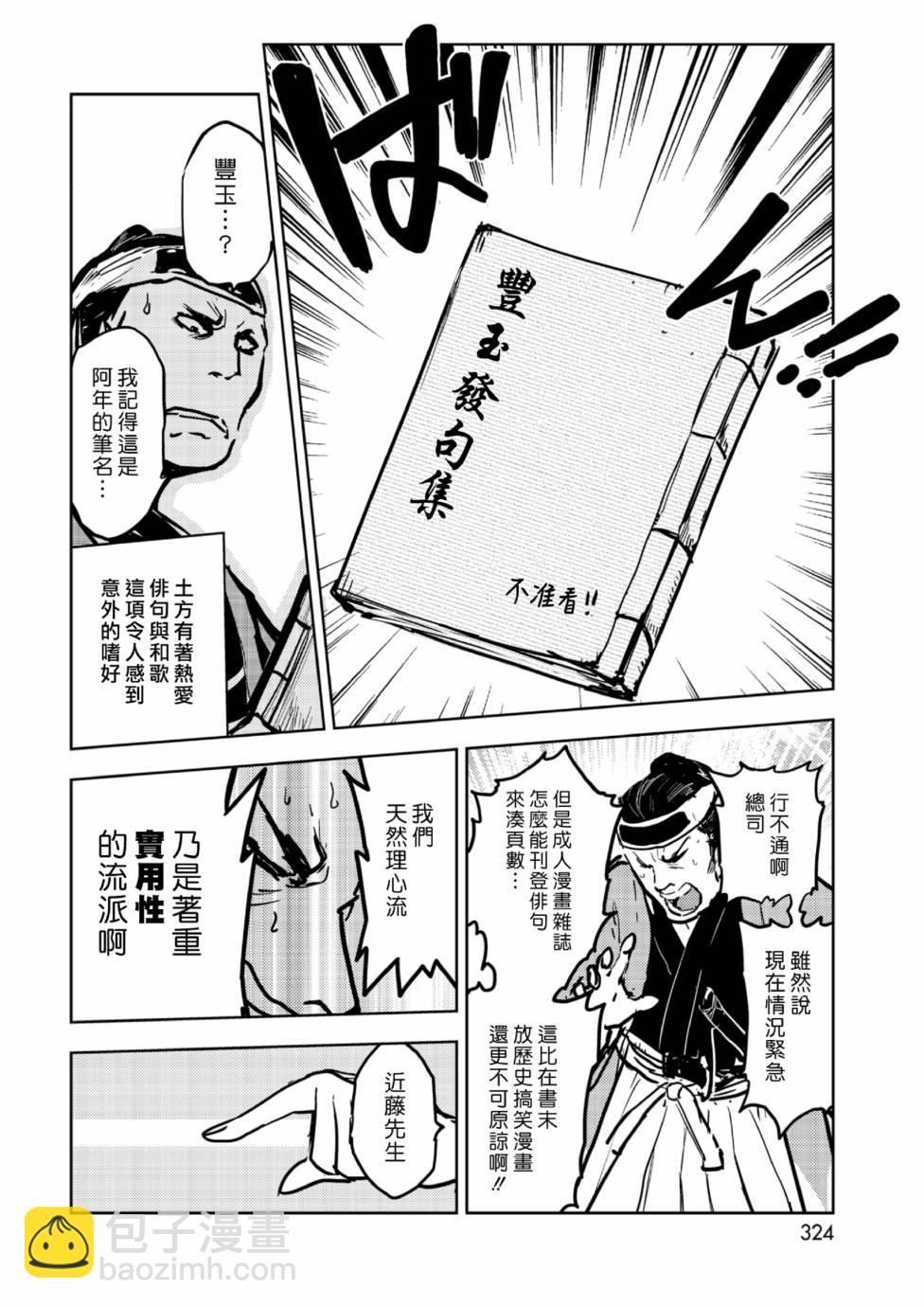 《快乐历史》幕末编 第8页