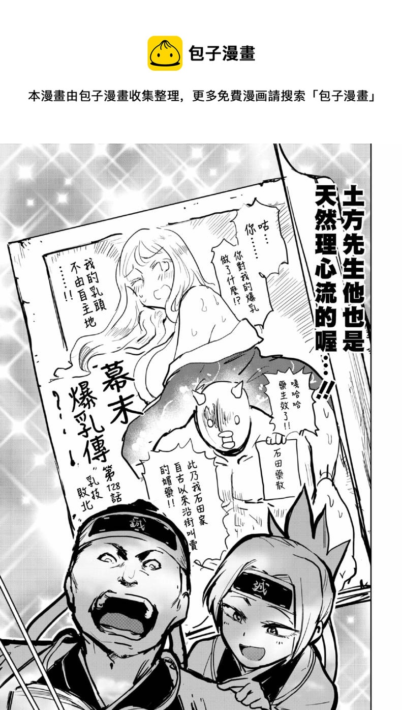 《快乐历史》幕末编 第9页