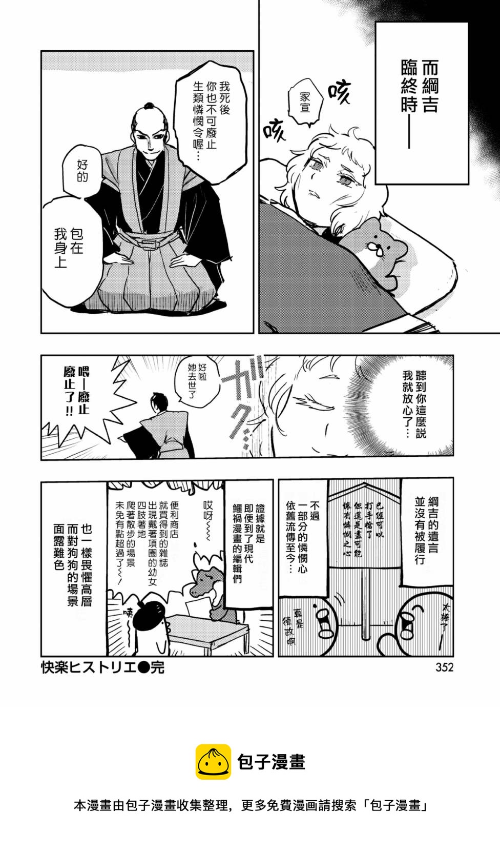 《快乐历史》德川纲吉编 第10页