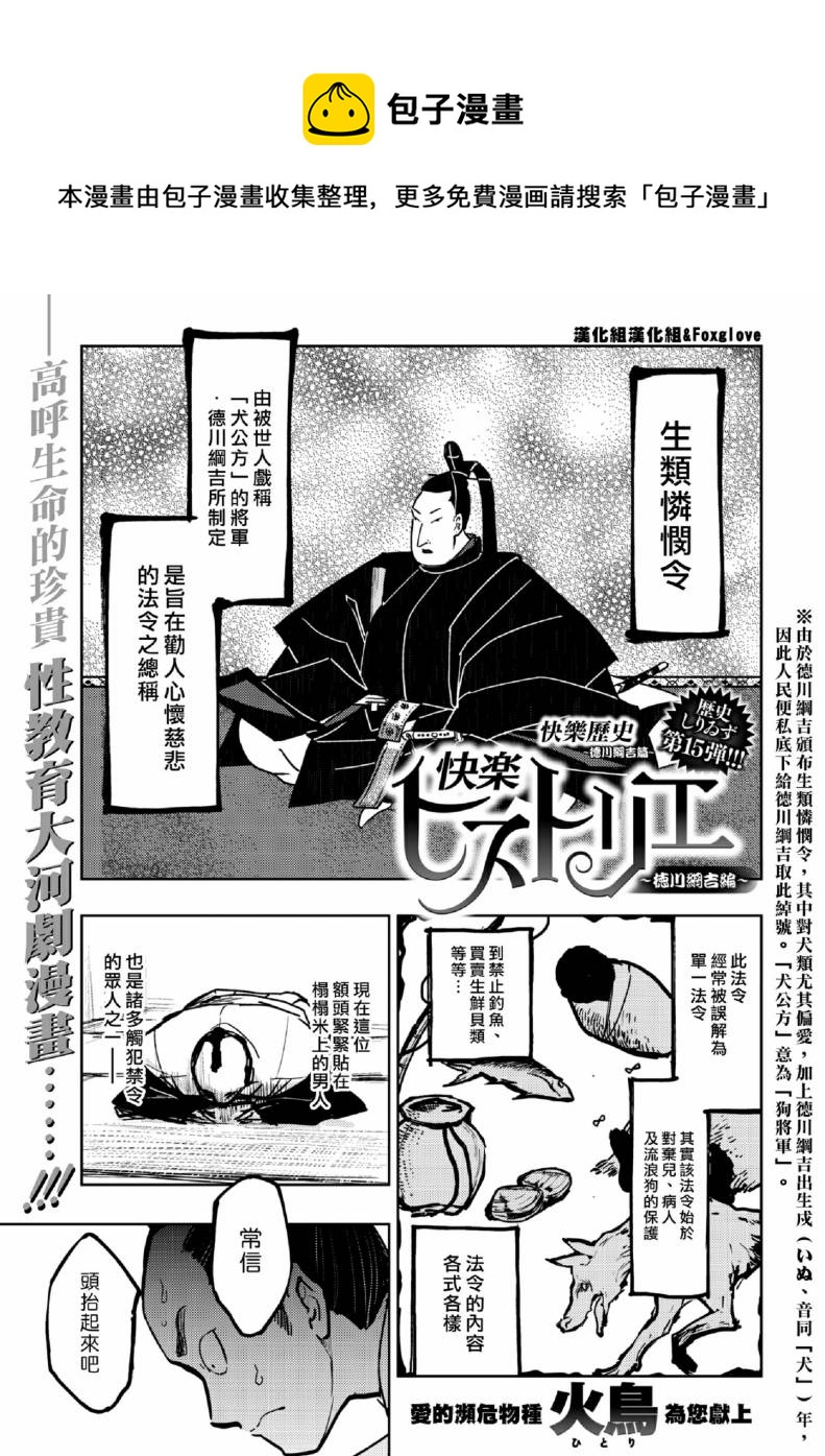 《快乐历史》德川纲吉编 第1页