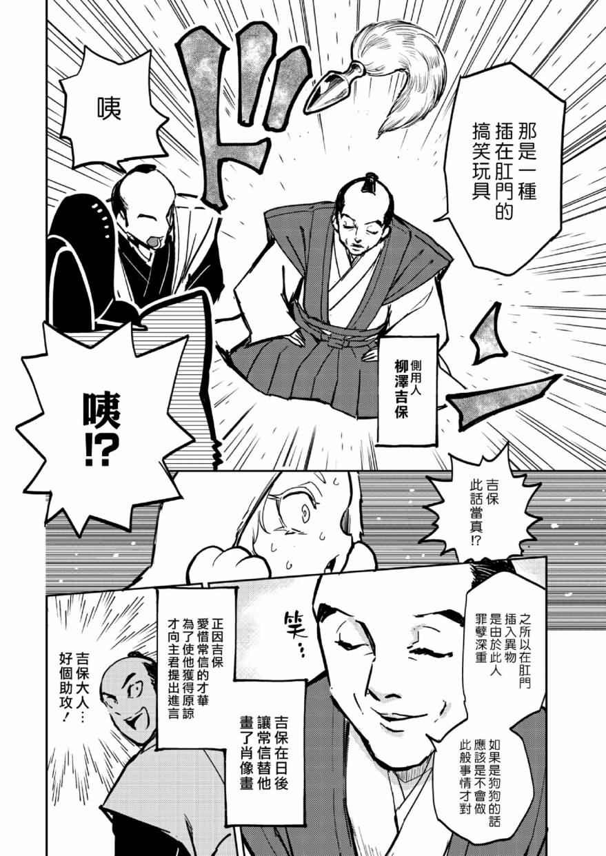 《快乐历史》德川纲吉编 第4页
