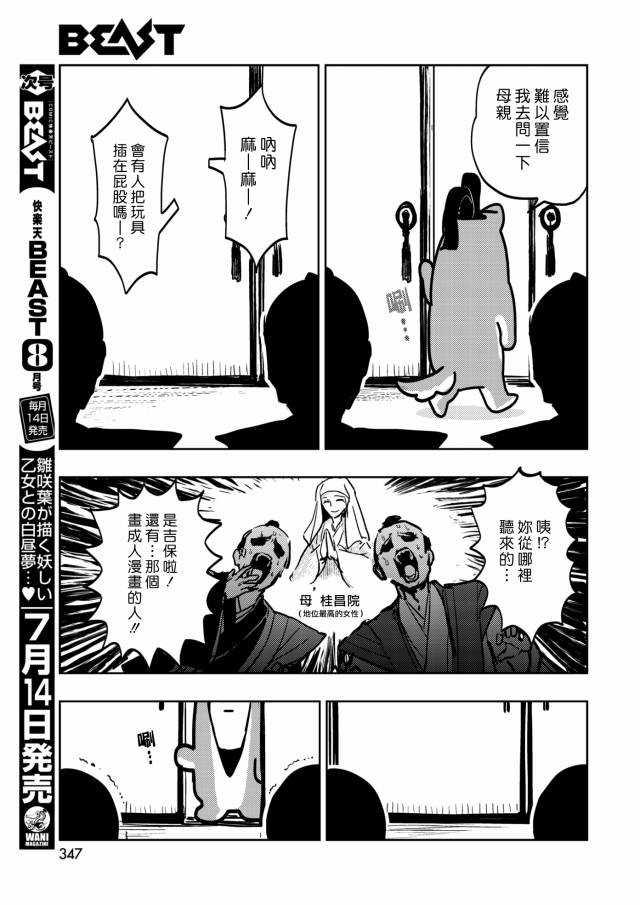 《快乐历史》德川纲吉编 第5页