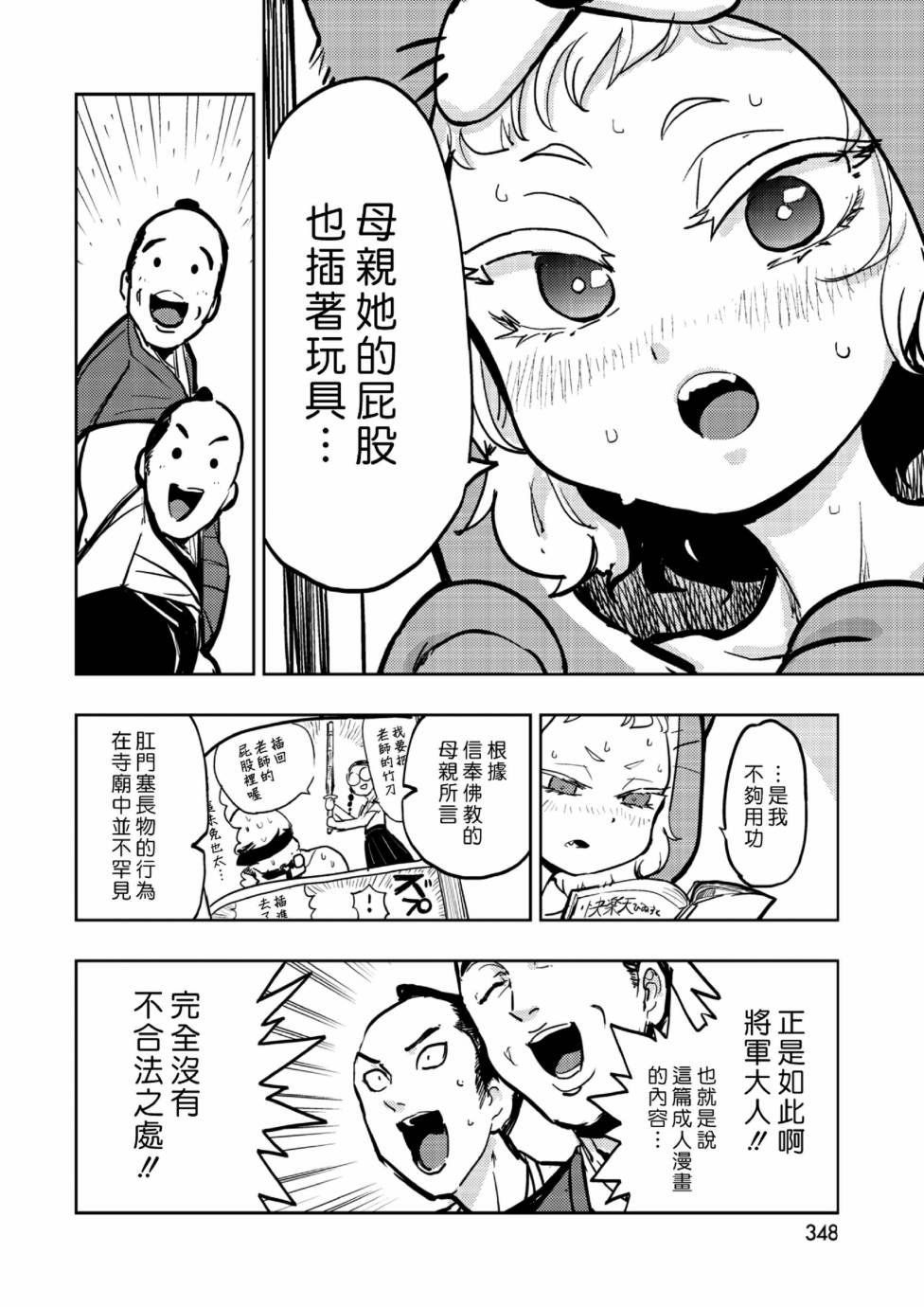 《快乐历史》德川纲吉编 第6页
