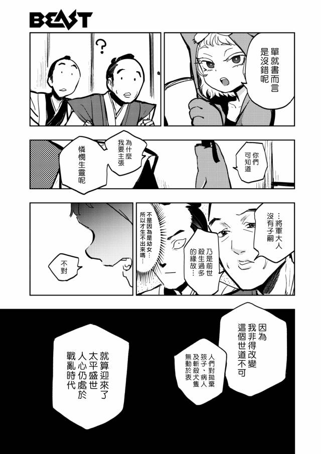 《快乐历史》德川纲吉编 第7页
