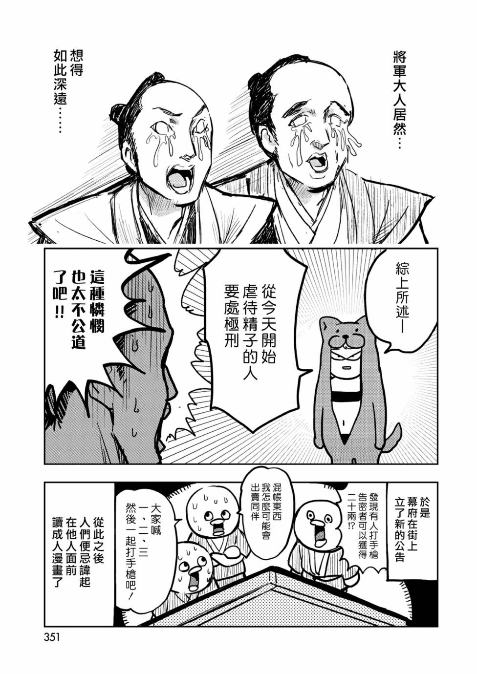 《快乐历史》德川纲吉编 第9页