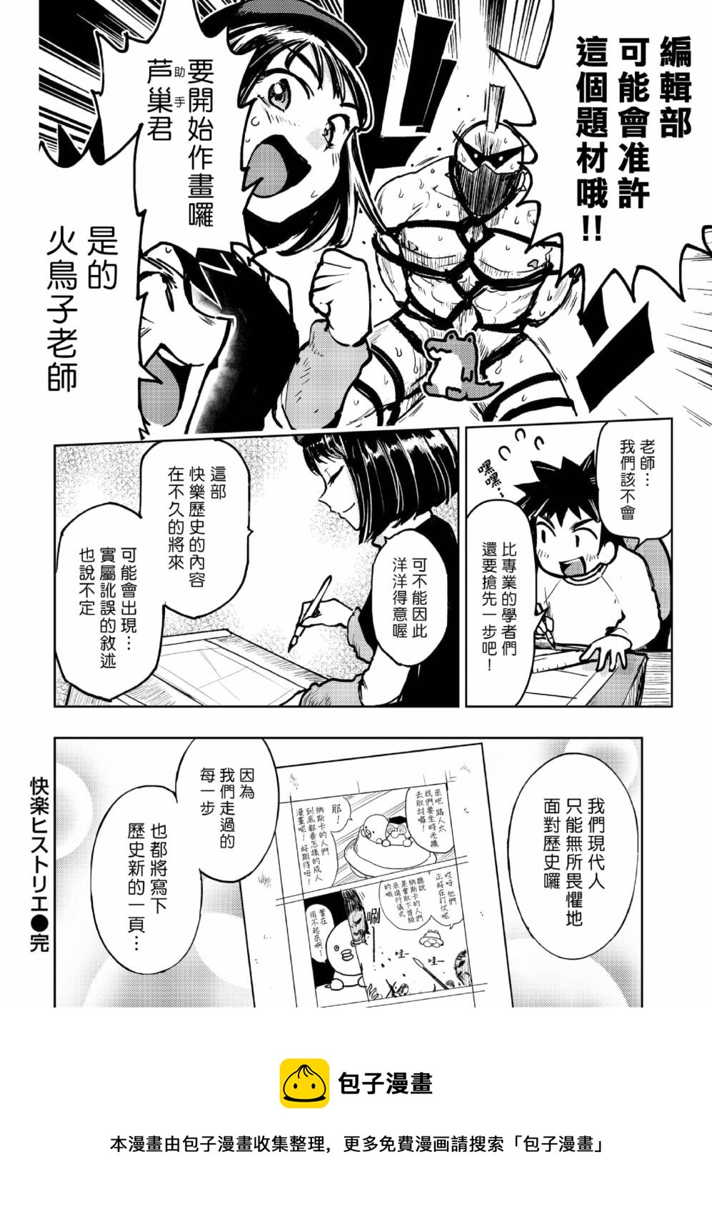 《快乐历史》现代篇 第10页