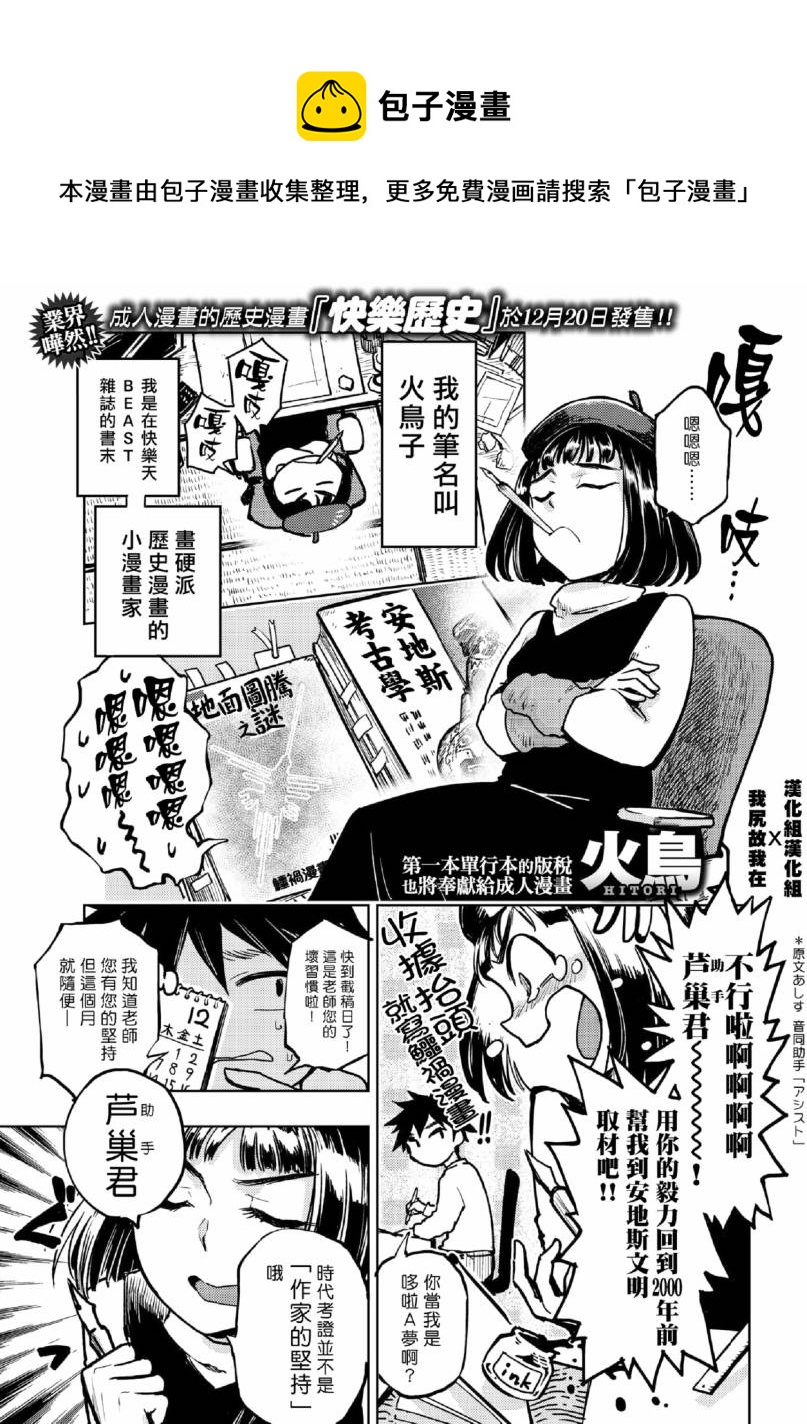 《快乐历史》现代篇 第1页