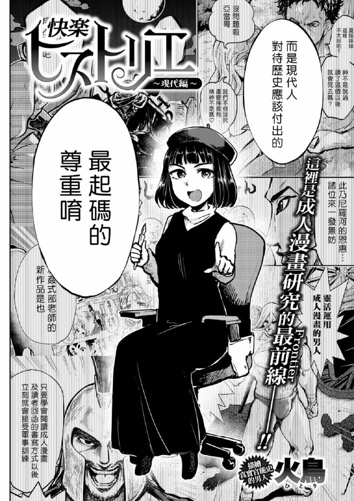 《快乐历史》现代篇 第2页