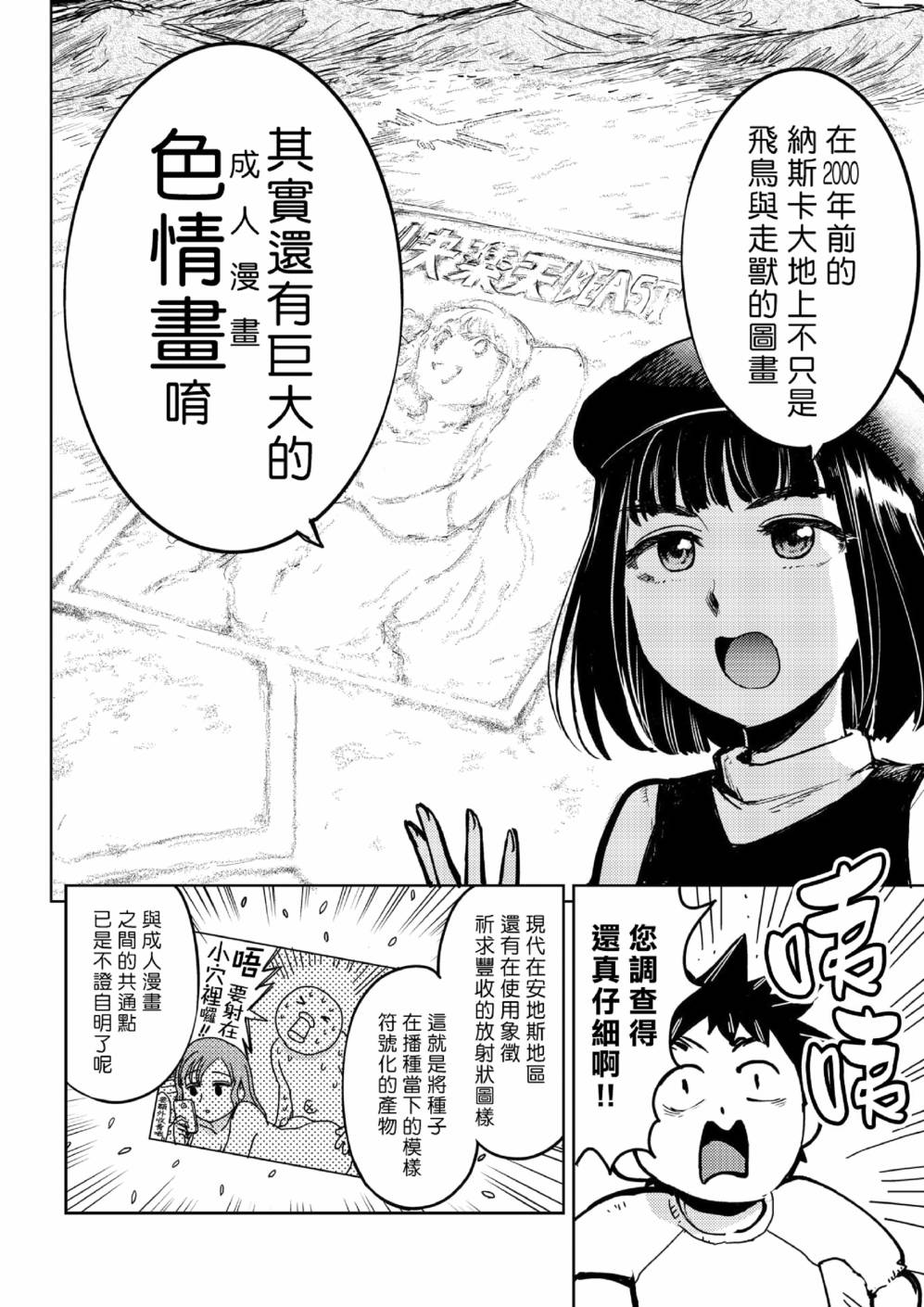 《快乐历史》现代篇 第4页