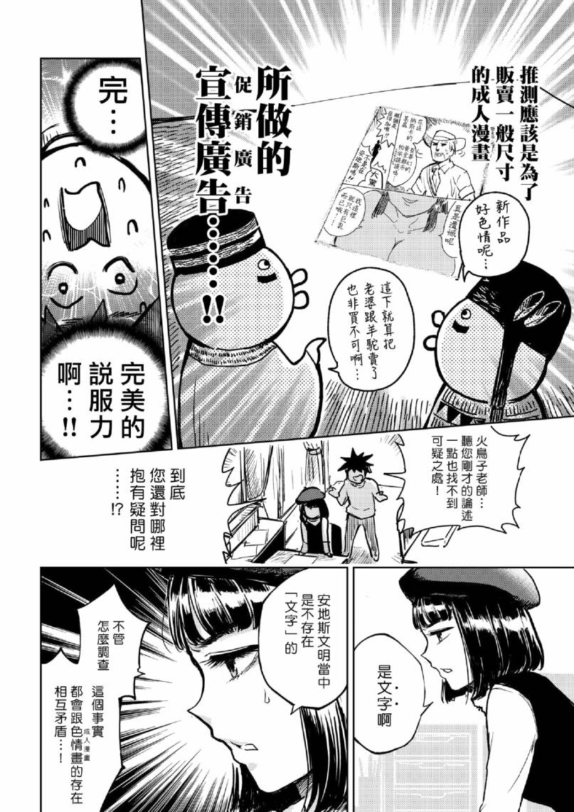 《快乐历史》现代篇 第6页